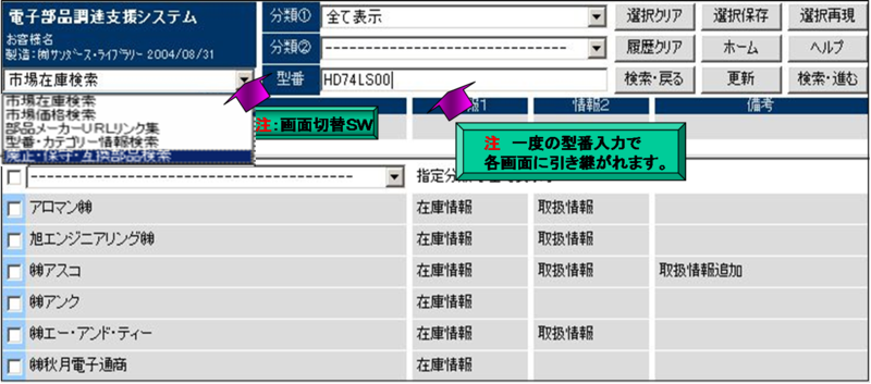 電子部品調達TOP