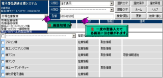 電子部品調達ツールTOP画面