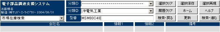 在庫検索指示